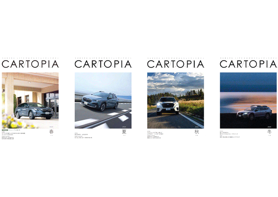 自動車の季刊誌カートピア